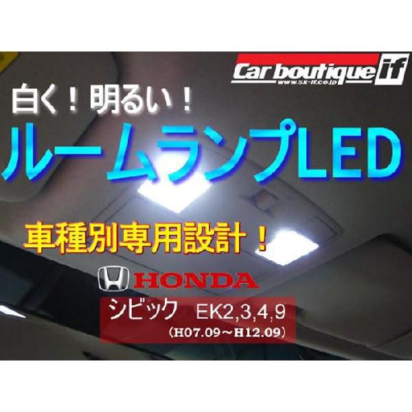 簡単取付キット付き♪】ホンダ シビック EK9用 室内LEDルームランプ1点