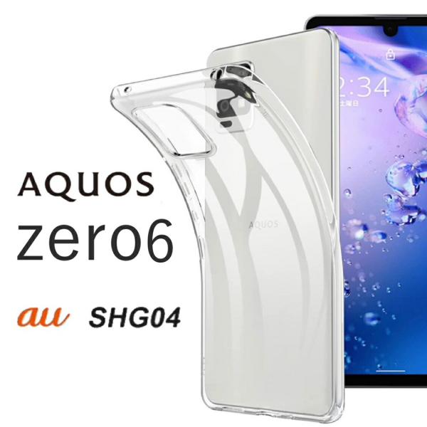 AQUOS ZERO6 SHG04 A102SH ハード ソフト シリコン AQUOSZERO6 : AWG