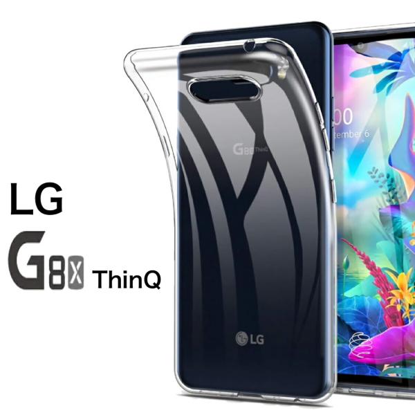 送料無料】LG G8X thinQ ハードケース ソフトケース クリアケース