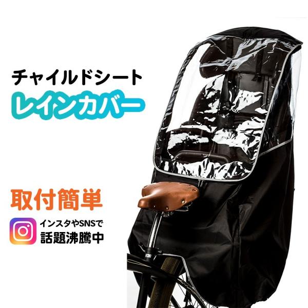 自転車カバー 子供乗せ 後ろ チャイルドシート レインカバー  撥水加工 収納バッグ付 レインカバー おすすめ Active Winner