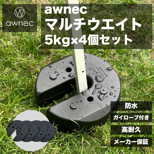 テント 重り タープ用 マルチウエイト 4個セット タープ 屋外 テント 重り タープ用 マルチウエイト 4個セット タープ 屋外