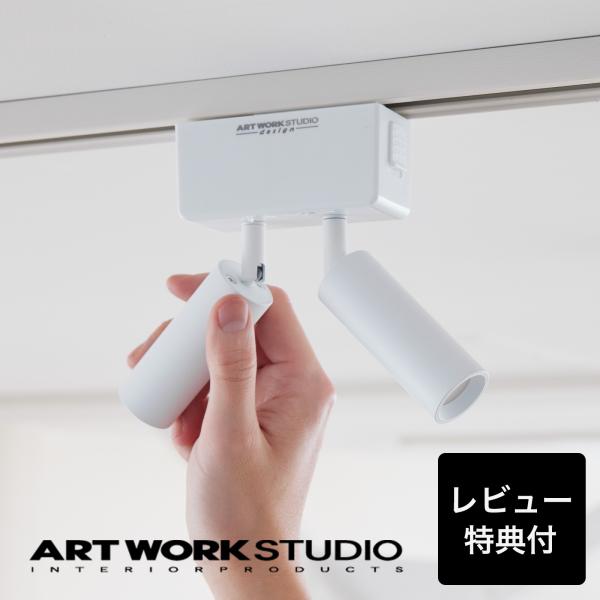 ART WORK STUDIO スポットライト AW-0647 2個セット ARTWORKSTUDIO アートワークスタジオ AW-0647 グリッドスリム