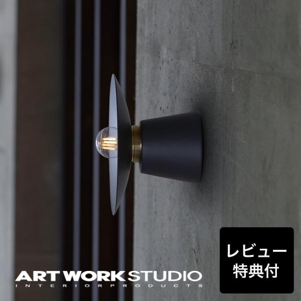 ブラケットライト アートワークスタジオ公式 ARTWORKSTUDIO ウォールライト AW-0658 Probe-wall lamp S プルーブウォールランプS