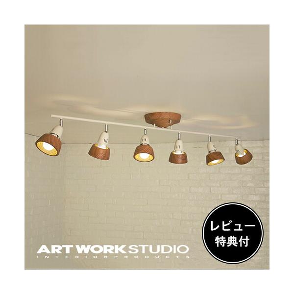 ARTWORKSTUDIO アートワークスタジオ 6灯 シーリングライト ARTWORKSTUDIO（アートワークスタジオ） シーリングライト 照明器具