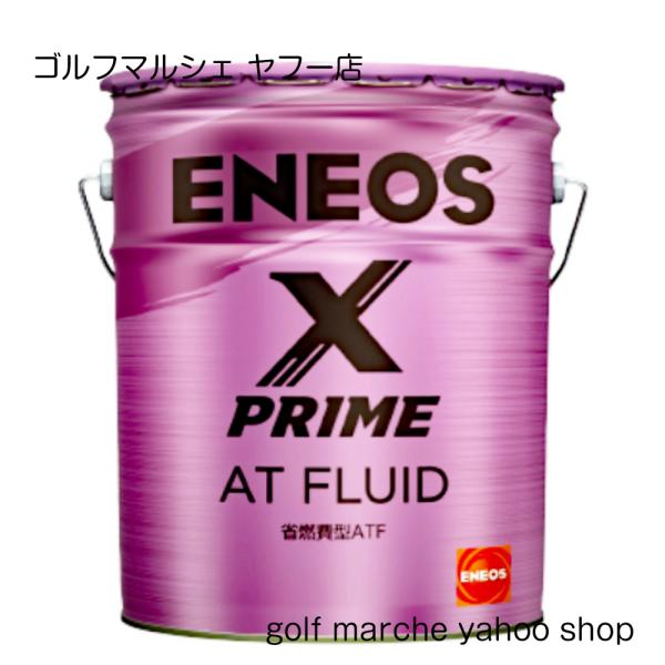 エネオス エックス プライム ENEOS X PRIME ATフルード 20L 