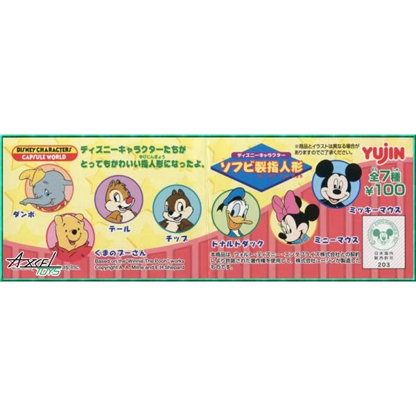 ディズニーキャラクター ソフビ製指人形 全７種セット Buyee Buyee Japanese Proxy Service Buy From Japan Bot Online
