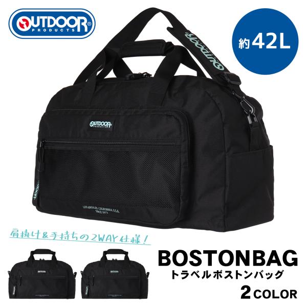 OUTDOOR トラベルボストン ポリ ラバープレート 大容量 軽量 メンズ