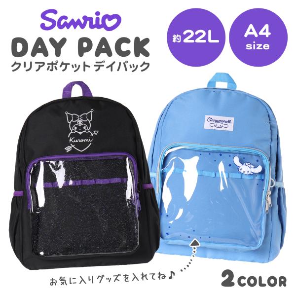 サンリオポリクリアポケットデイパック : AXCIS - 通販 - Yahoo