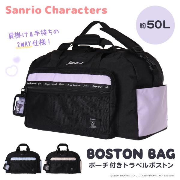 トラベルボストン クロミ シナモロール ポチャッコ サンリオキャラクターズ ポリ メッシュ ポーチ付き