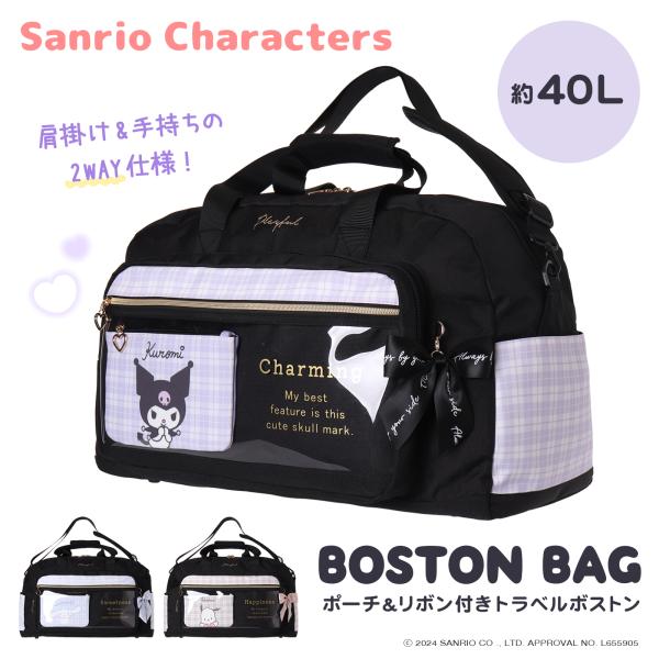 トラベルボストン クロミ シナモロール ポチャッコ サンリオキャラクターズ チェック ポーチ リボン付き ポリ 大容量 旅行用 40L【トラベルB】