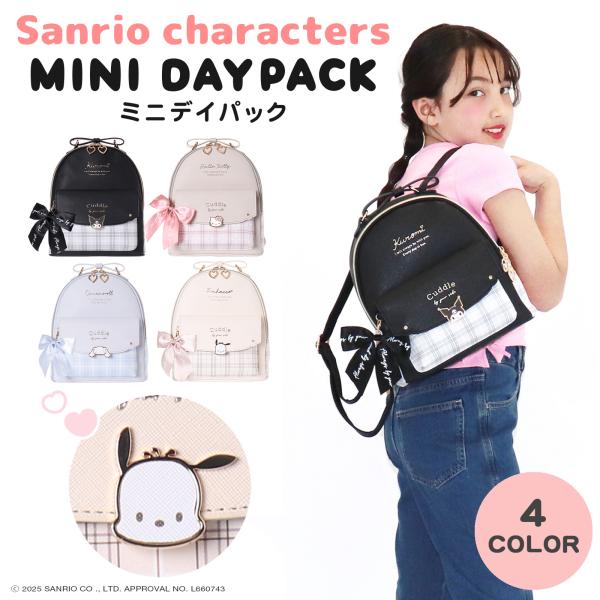 サンリオキャラクターズ ミニデイパック クロミ シナモロール