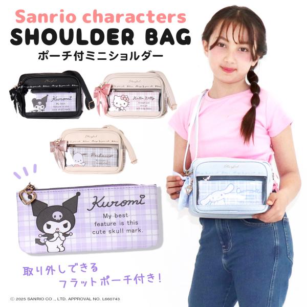 サンリオキャラクターズ ミニショルダー ショルダー クロミ