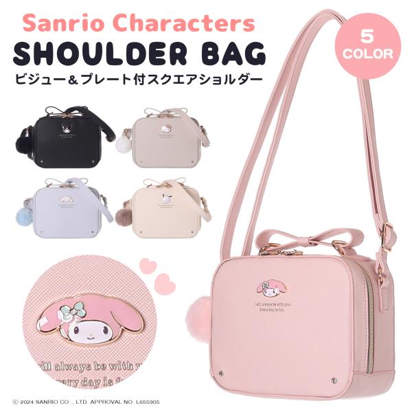 スクエアショルダー クロミ シナモロール マイメロディ