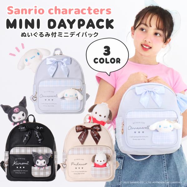 サンリオキャラクターズ ミニデイパック クロミ シナモロール サンリオキャラクターズ ミニデイパック クロミ シナモロール