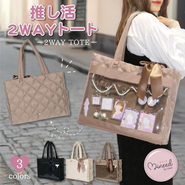 Mineed by Osel 推し 窓 横型トート 痛バ 2WAY 推し活バッグ