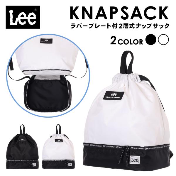 BE:FIRST ナップサック　ラバートレイ　セット Lee ナップサック 2層式 ラバープレート ポリ 軽量 通学 プール