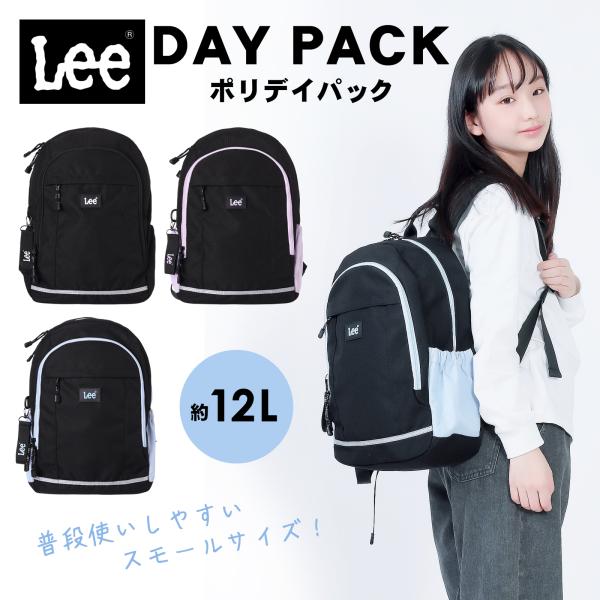 Lee デイパック ポリ りー リー スポーツ リュック 行楽 遠足 12L 通学