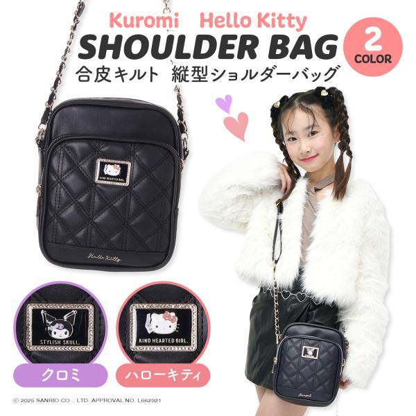 クロミ ハローキティ 合皮 キルト ショルダーバッグ 斜めがけ ミニ