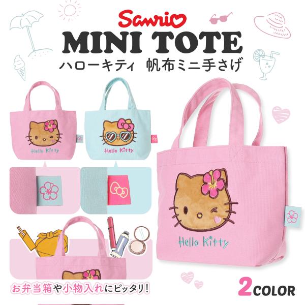 ハローキティ バッグと小物セット ハローキティ】『おしゃれバッグ』 | キャラクター商品,サンリオ