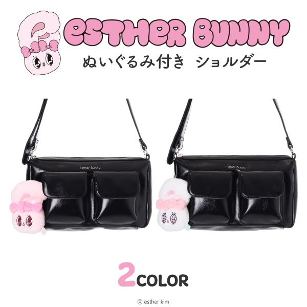【プレミア】エスターバニー♡マスコット付ショルダー2つセットです^_^　③品 プレミア】エスターバニー♡マスコット付ショルダー2つセットです^_^ ③品