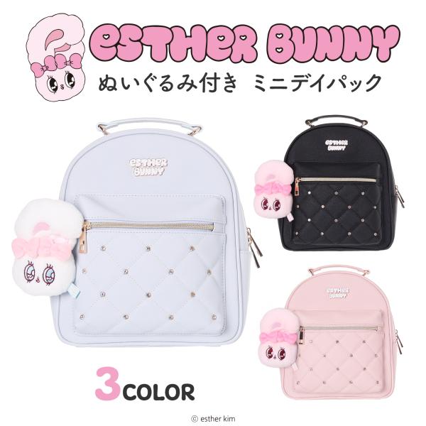【完売❢希少】エスターバニー♡マスコット付公式リュックです^_^ エスターバニー 合皮 ぬいぐるみ付 Esther Bunny ミニデイパック