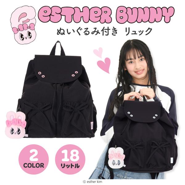 エスターバニー ナイロンリボン ぬいぐるみ付 Esther Bunny リュック