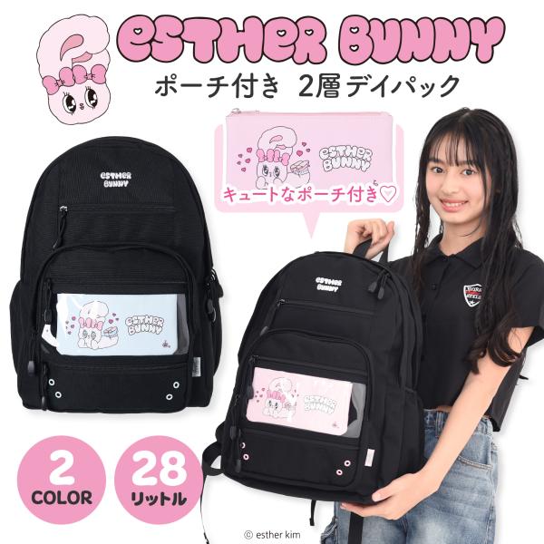 エスターバニー デイパック 2層式 ポーチ付き 28L 大容量 リュック レディース 通学 45cm ポリエステル 多収納 ダブルファスナー