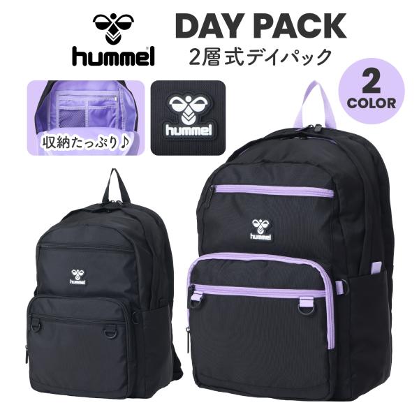 hummel ヒュンメル リュック デイパック ポリ 2層式 大容量 多収納 PC収納 通学 通勤 ユニセックス