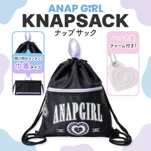 ナップサック 学校 持っていくのが楽しみ 可愛い アナップガール ANAPGIRL  体操服入れ 着替え袋 巾着 リュック 小学生 女の子 ジュニア 新学期 入学準備
