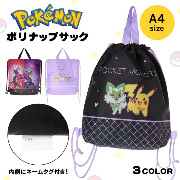 ポケットモンスターポリナップサック : AXCIS - 通販 - Yahoo!ショッピング