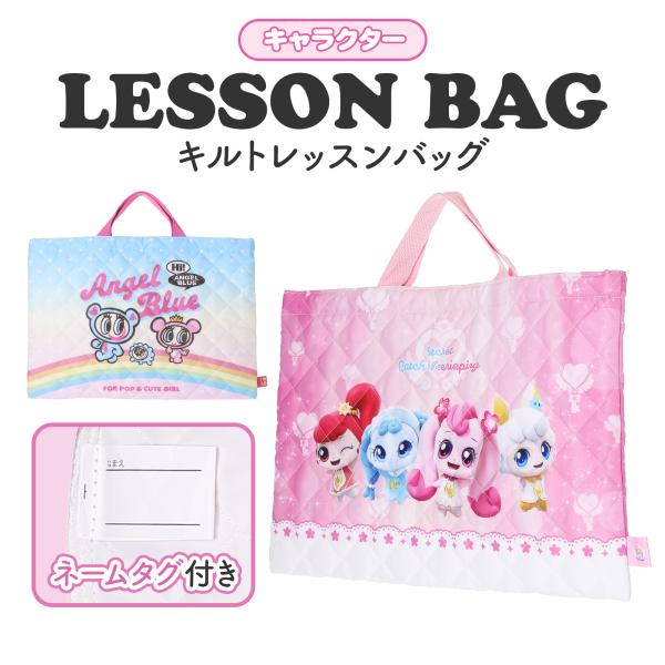 ティニピン エンジェルブルー レッスンバッグ 女の子 キルト 手提げ 絵本袋 お稽古 キッズ 入園 入学 かわいい