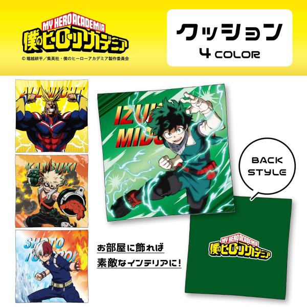 僕のヒーローアカデミア クッション 2点まとめ売り 僕のヒーローアカデミア クッション : AXCIS - 通販 - Yahoo