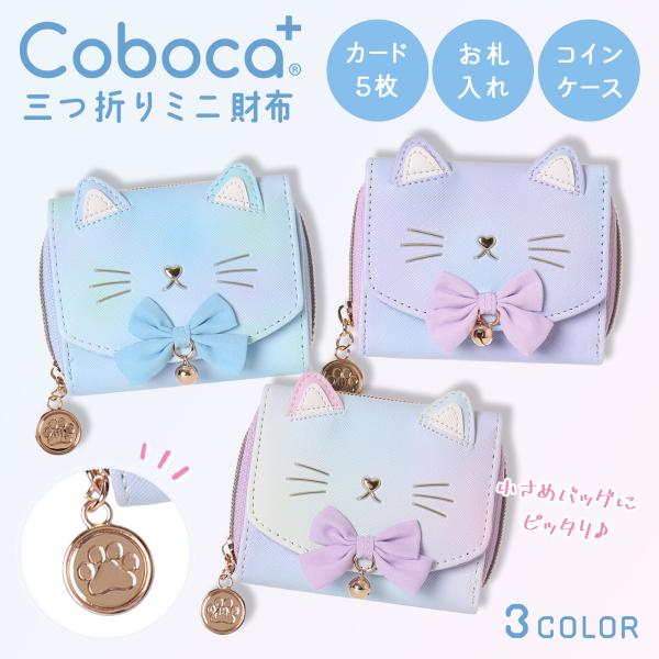 ネコ日本未入荷★Rouje リップ付け外し可能のミニ財布 axcis_c05354
