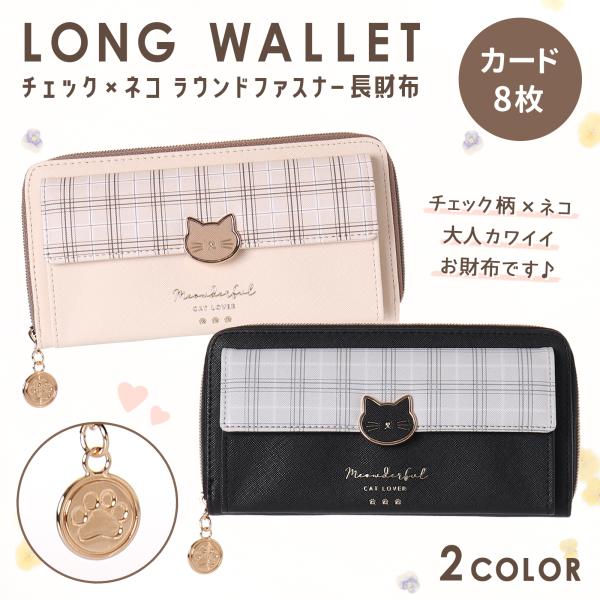 長財布 ネコ ホック付き ラウンドファスナー 束入 Coboca+ 合皮