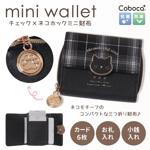 ミニ財布 チェック ネコ ホック Coboca+ 合皮 : AXCIS - 通販 - Yahoo