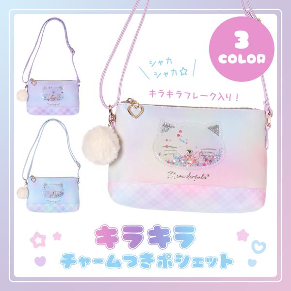 Coboca+合皮グラデチェックネコキラキラチャーム付ポシェット : AXCIS