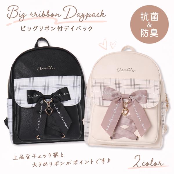 Coboca+合皮チェックビッグリボンデイパック : AXCIS - 通販 - Yahoo
