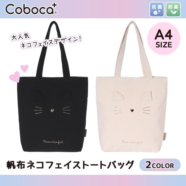ICEx トートバッグ Coboca+帆布ネコフェイストート : AXCIS - 通販 - Yahoo