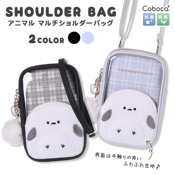 ▲マルチショルダー シマエナガ アニマル 合皮 PVC Coboca+