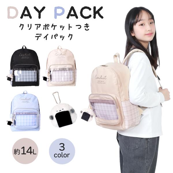 デイパック Coboca+ チェック クリア むすっぴ ポリ ぬいぐるみ付き  女の子 小学生 リュック Dパック かわいい 子供 【キッズD】
