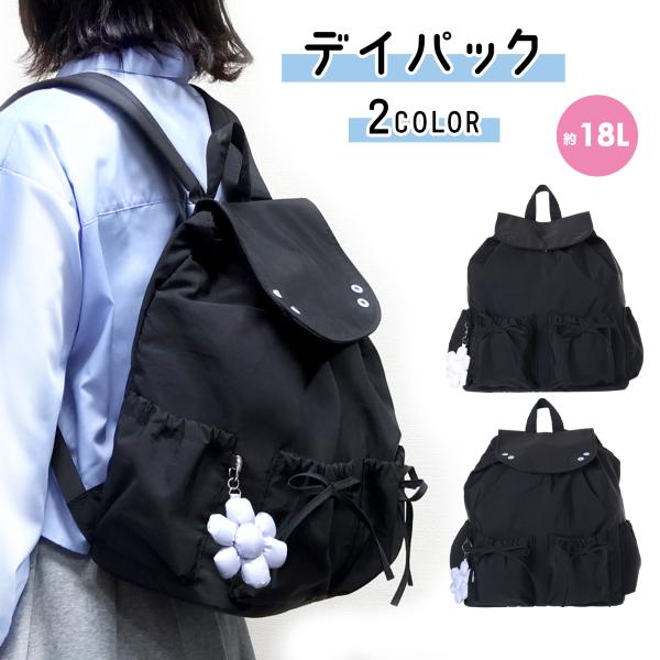 △Coboca+ リュック リボン お花 チャーム 付 ポリティーン 女の子