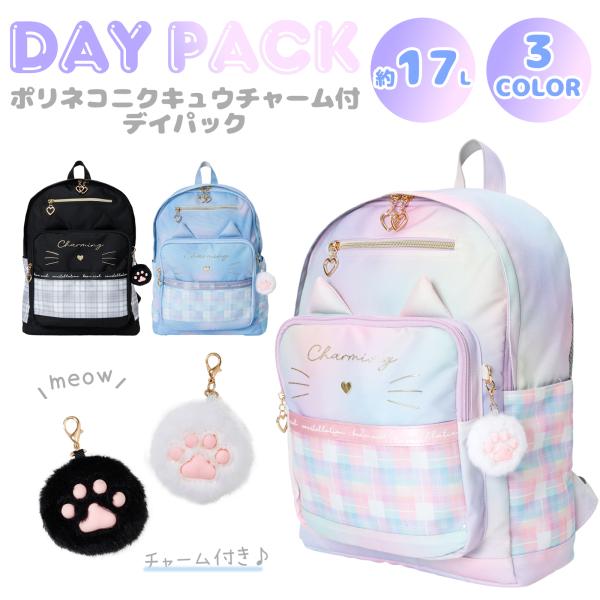 Coboca+ Dパック ネコ ニクキュウ チャーム付 ティーン 女の子 キッズ 小 中 学生 グラデーション 肉球 リュック デイパック【キッズD】