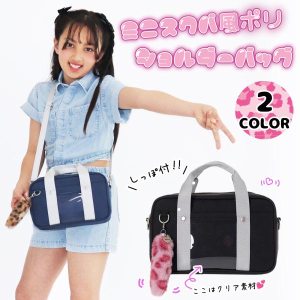 スクバ風ミニショルダー シッポ付き 2WAY 裁縫セット ソーイングセット