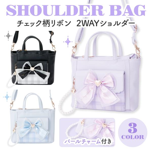 2WAY ショルダー 合皮 リボン パール ストラップ付 手提げ 女の子