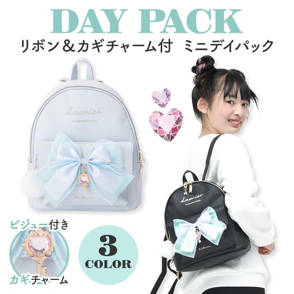 合皮リボン カギ チャーム デイパック 女の子 キッズ 子供 小学生 通学