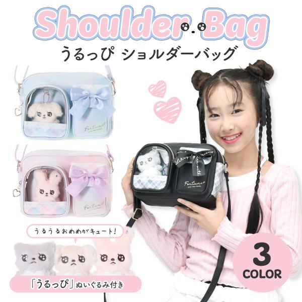 ぬいぐるみ付き ショルダー バッグ 合皮 横長 ポシェット コンパクト