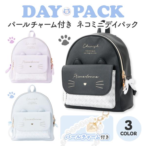リュック 女の子 キッズ ミニデイパック ネコ リボン パールチャーム付