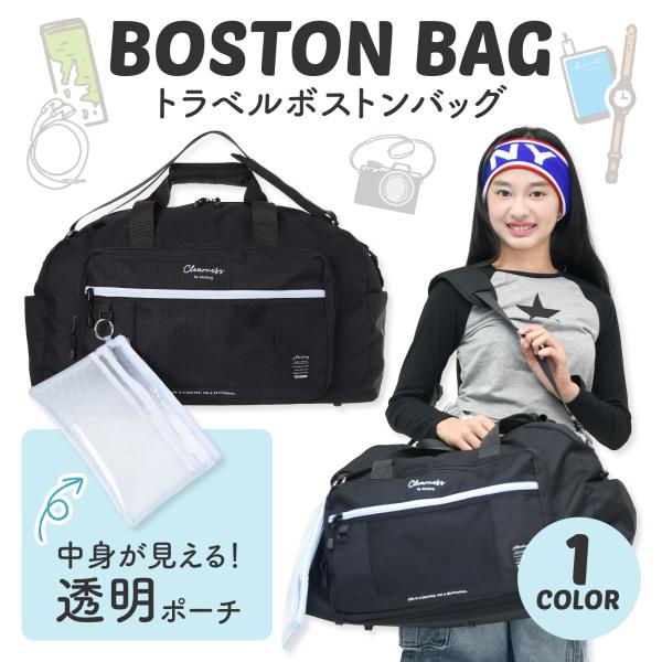 トラベルボストン 45L ブラック 黒 ポリ チュールポーチ付き お泊まり