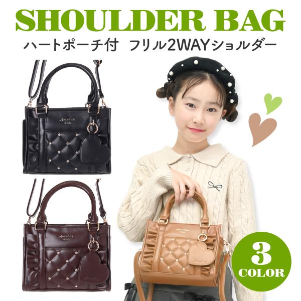 フリル 2WAY ショルダー ハートポーチ付 合皮 バッグ かばん カバン