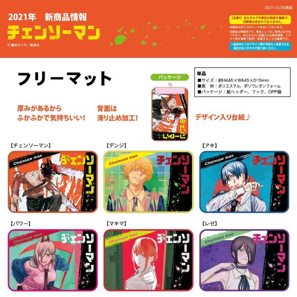 チェンソーマン　フリーマット　コンプリートセット axcis_ch-fm